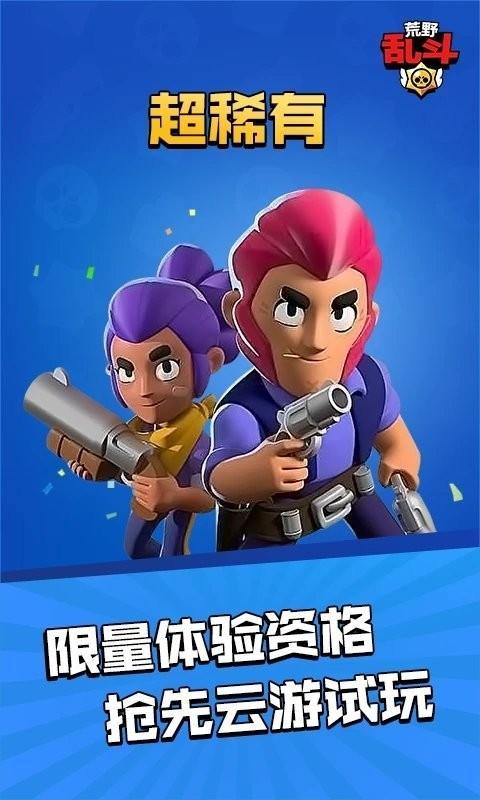 荒野云游戏游戏截图2