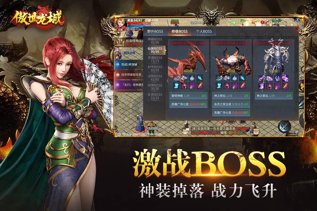 傲世龙城破解版截图2
