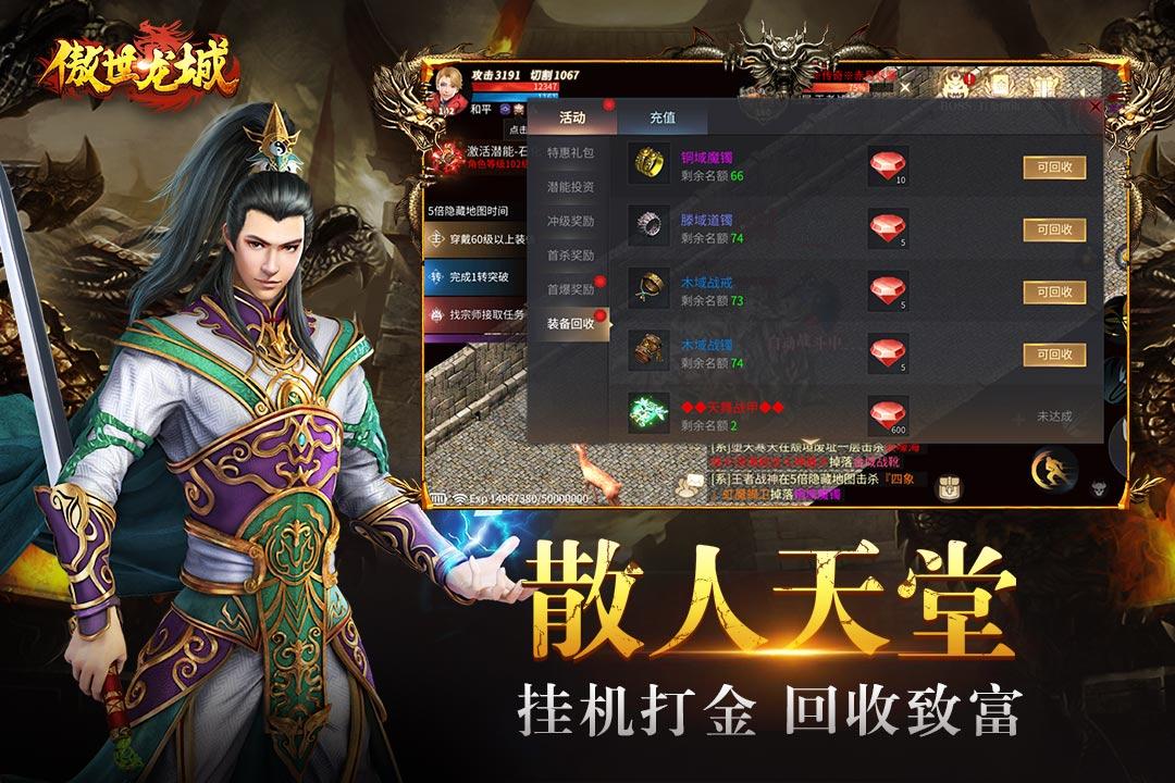 傲世龙城破解版截图1