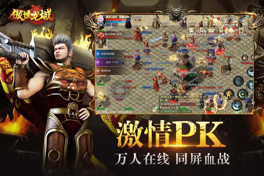 傲世龙城破解版截图3