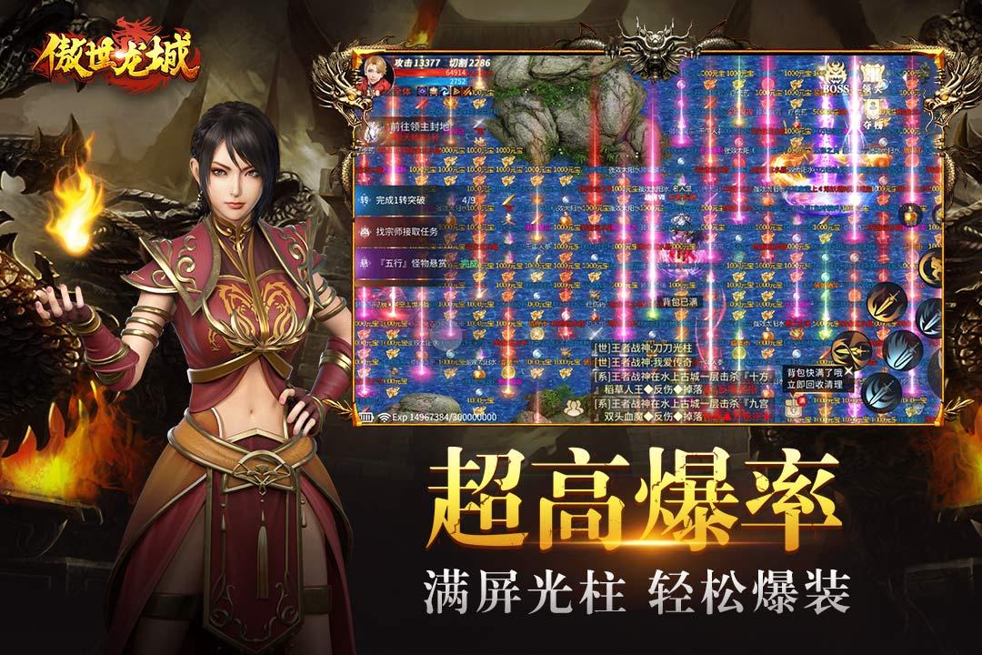 傲世龙城破解版截图4