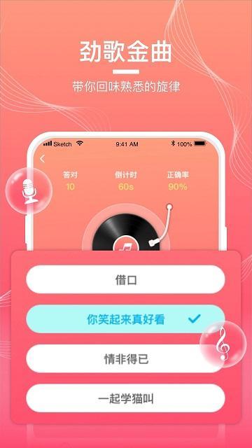 猜歌达人正版游戏截图4