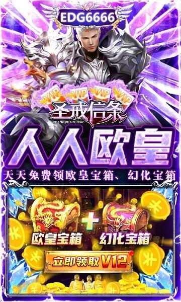 圣戒信条欧皇版游戏截图3