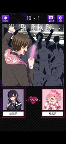 攻略美少女二选一游戏截图4