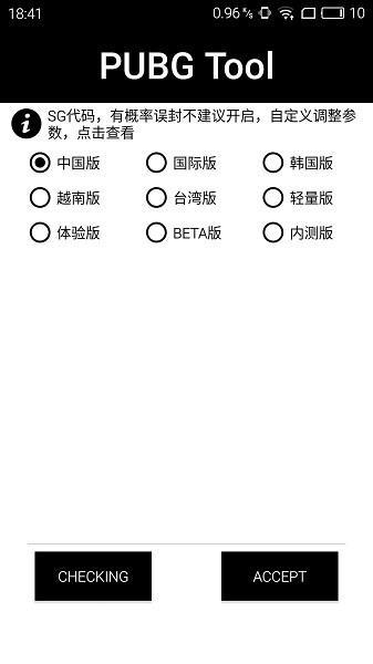 pubgtool最新版2023游戏截图2