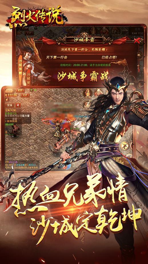 烈火传说手机版游戏截图2