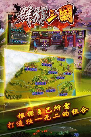 qq游戏群雄三国游戏截图2
