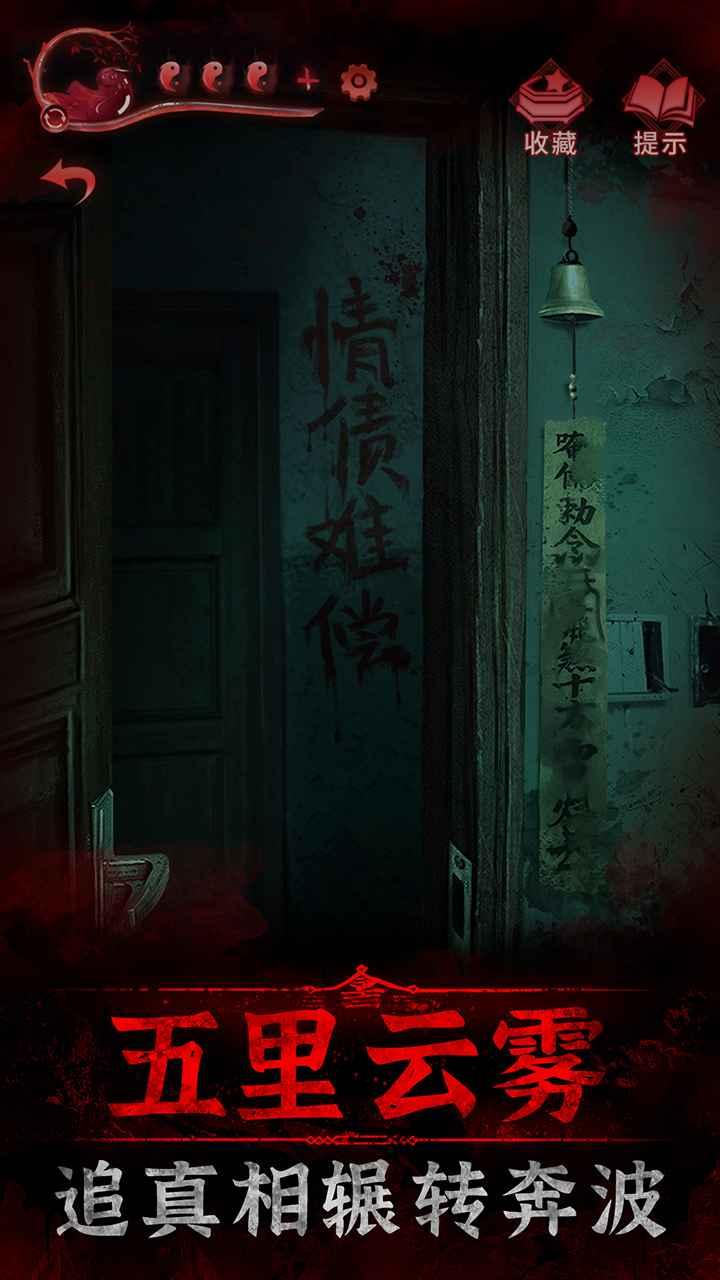纸嫁衣3鸳鸯债无限提示游戏截图5