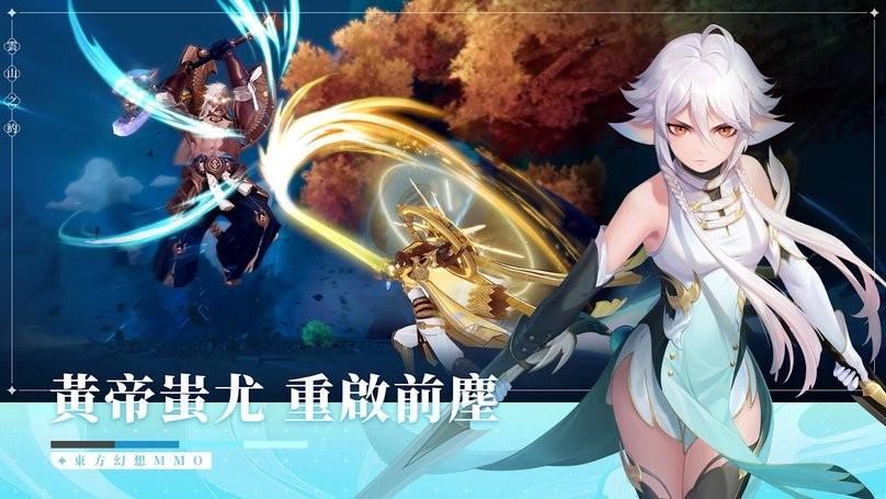 云山之约手游游戏截图4