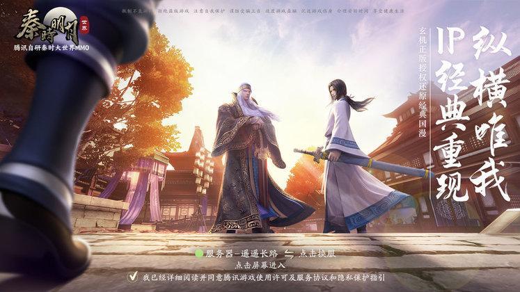 秦时明月世界下载截图4