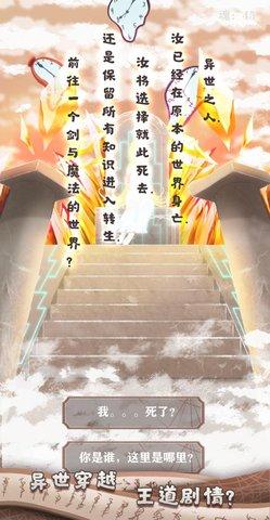 异世轮回录模拟器截图4