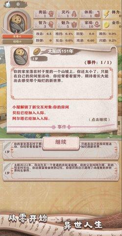 异世轮回录模拟器截图2