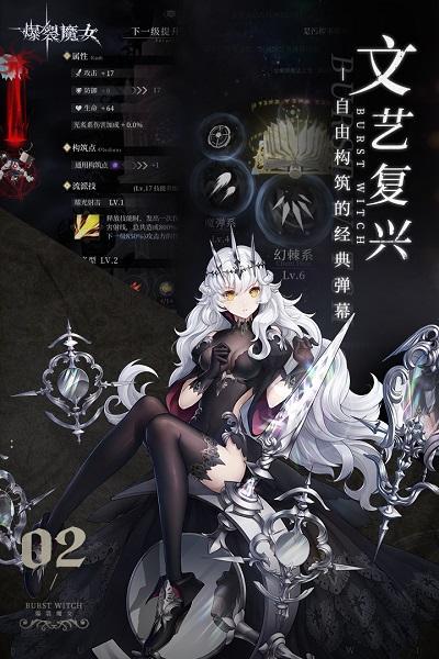 爆裂魔女游戏下载截图1