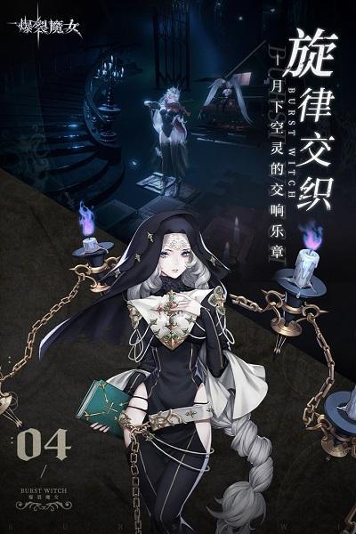爆裂魔女游戏下载截图2