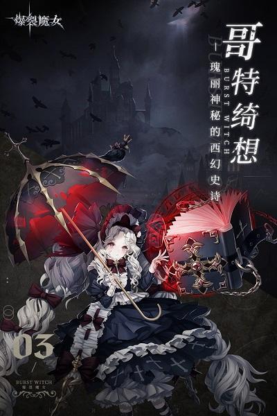 爆裂魔女游戏下载截图4