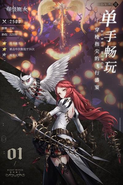 爆裂魔女游戏下载截图5