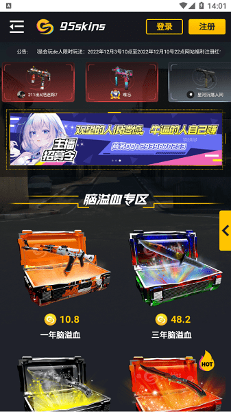95skins开箱官方版游戏截图1
