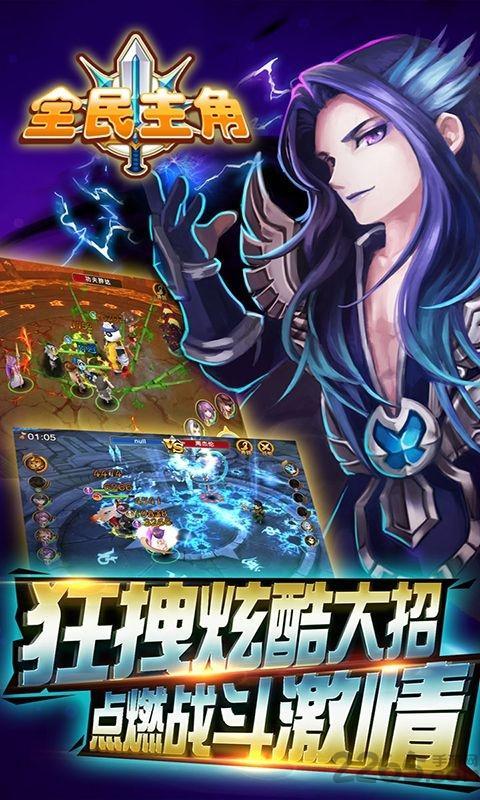 全民主角手游游戏截图3