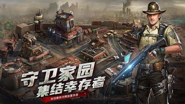 末日都市破解版游戏截图1