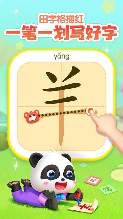 宝宝学汉字识字认字app(宝宝巴士汉字)游戏截图3