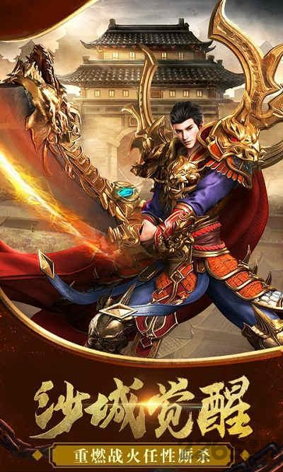 真传奇手机版官方版游戏截图2