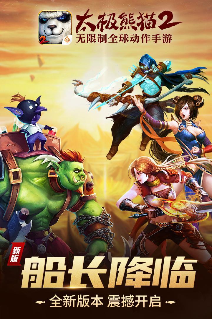 太极熊猫2破解版无限钻石截图4
