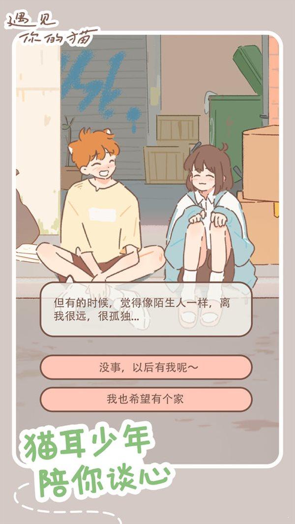 遇见你的猫1.9.6破解版游戏截图2