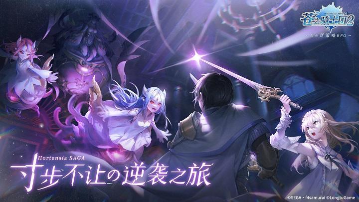 苍之骑士团2官方版游戏截图2