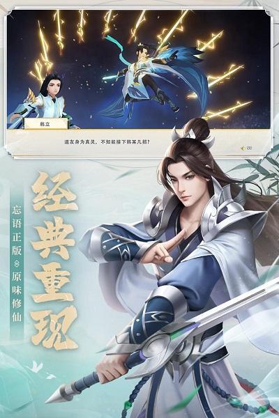 新凡人修仙传游戏游戏截图2