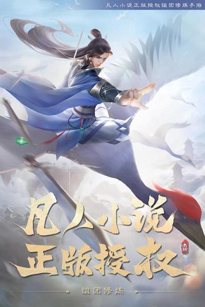 新凡人修仙传游戏游戏截图3