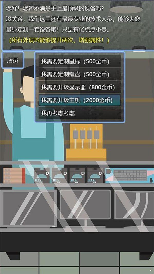 电竞之路破解版游戏截图2