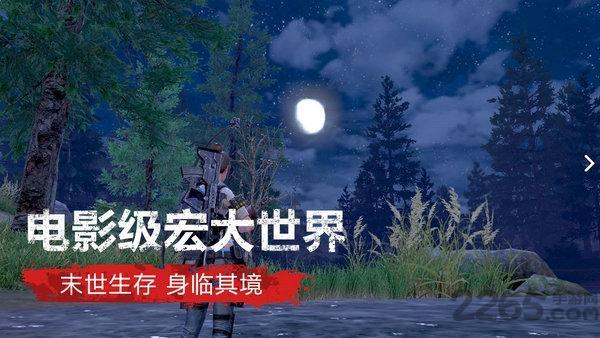 明日之后国际版游戏截图3