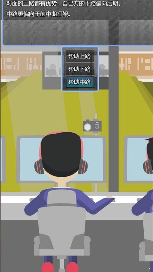 电竞之路破解版游戏截图3