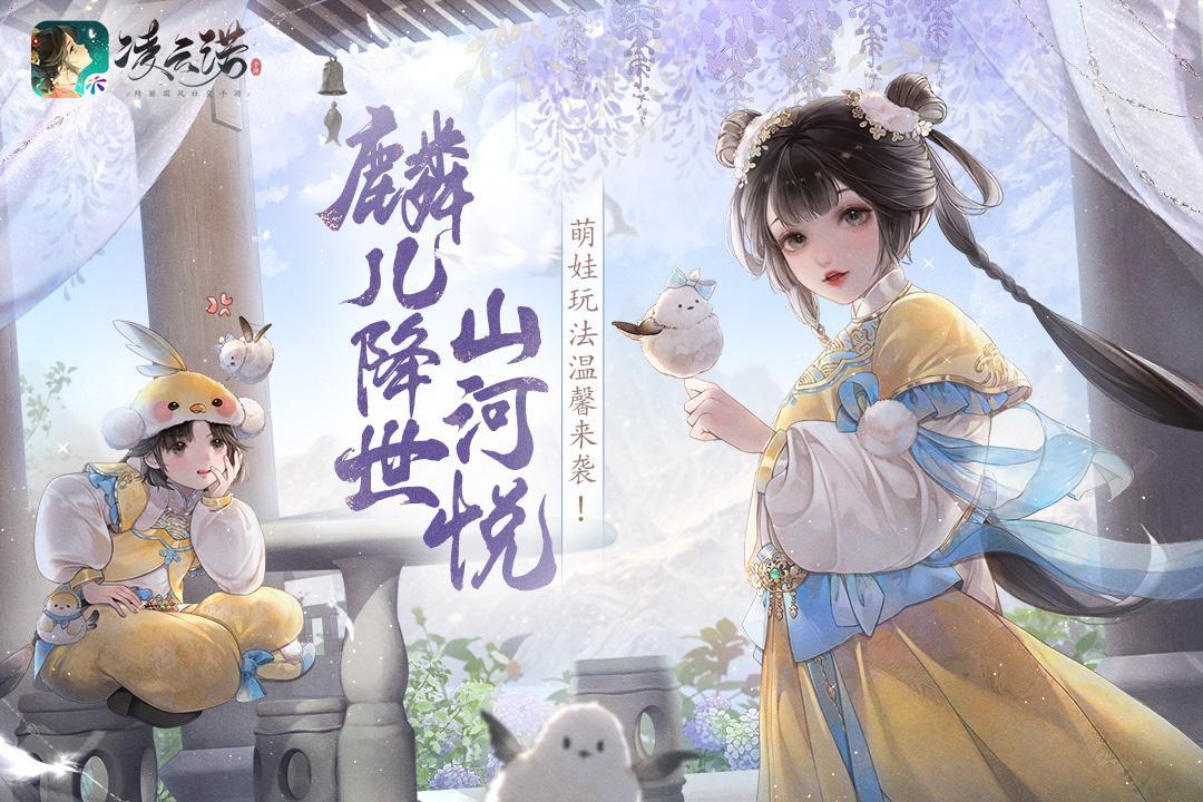 凌云诺手游内测版游戏截图1