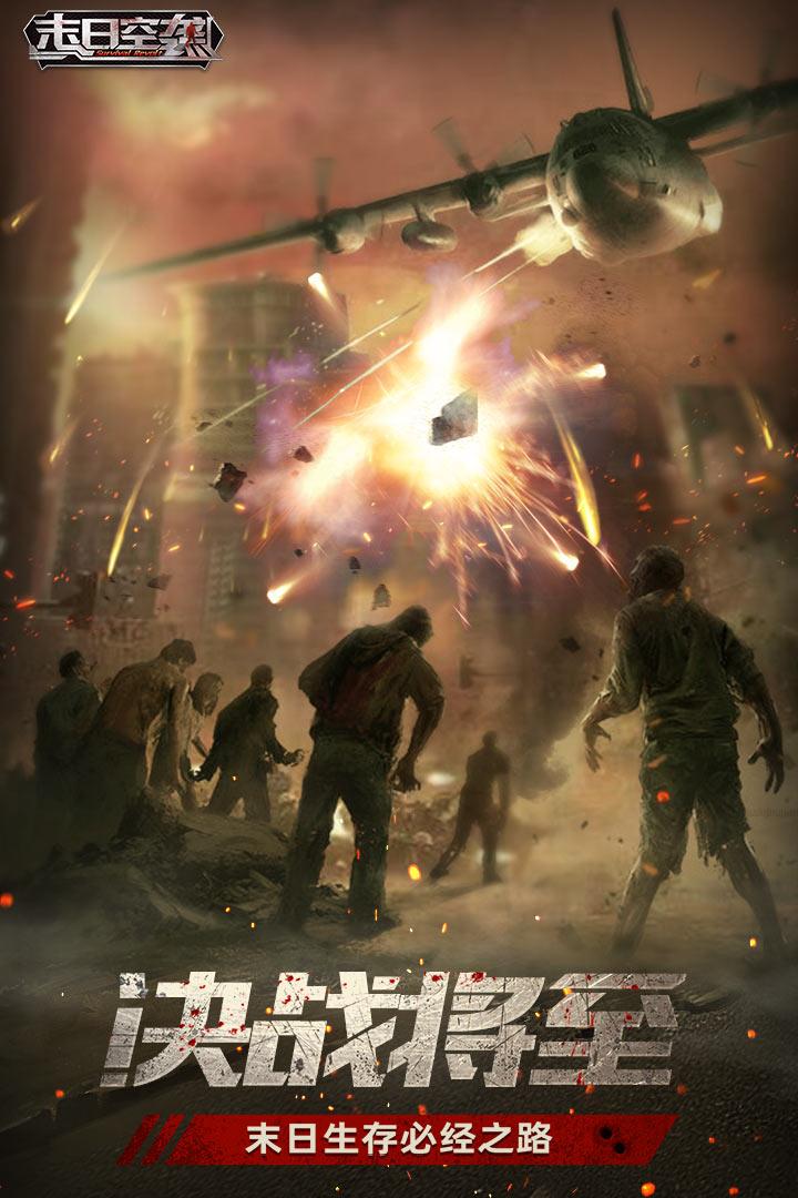 末日空袭内购破解版游戏截图4