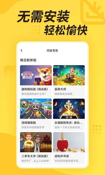 闪电龟游戏盒应用游戏截图3