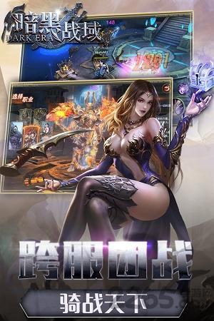华为暗黑战域游戏截图1
