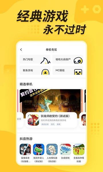 闪电龟游戏盒应用游戏截图4