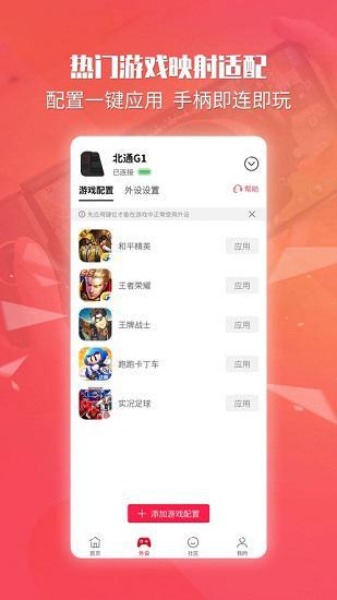 北通游戏厅app游戏截图2