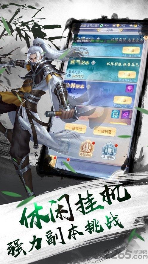 我在江湖之九州仙剑传正式版截图4