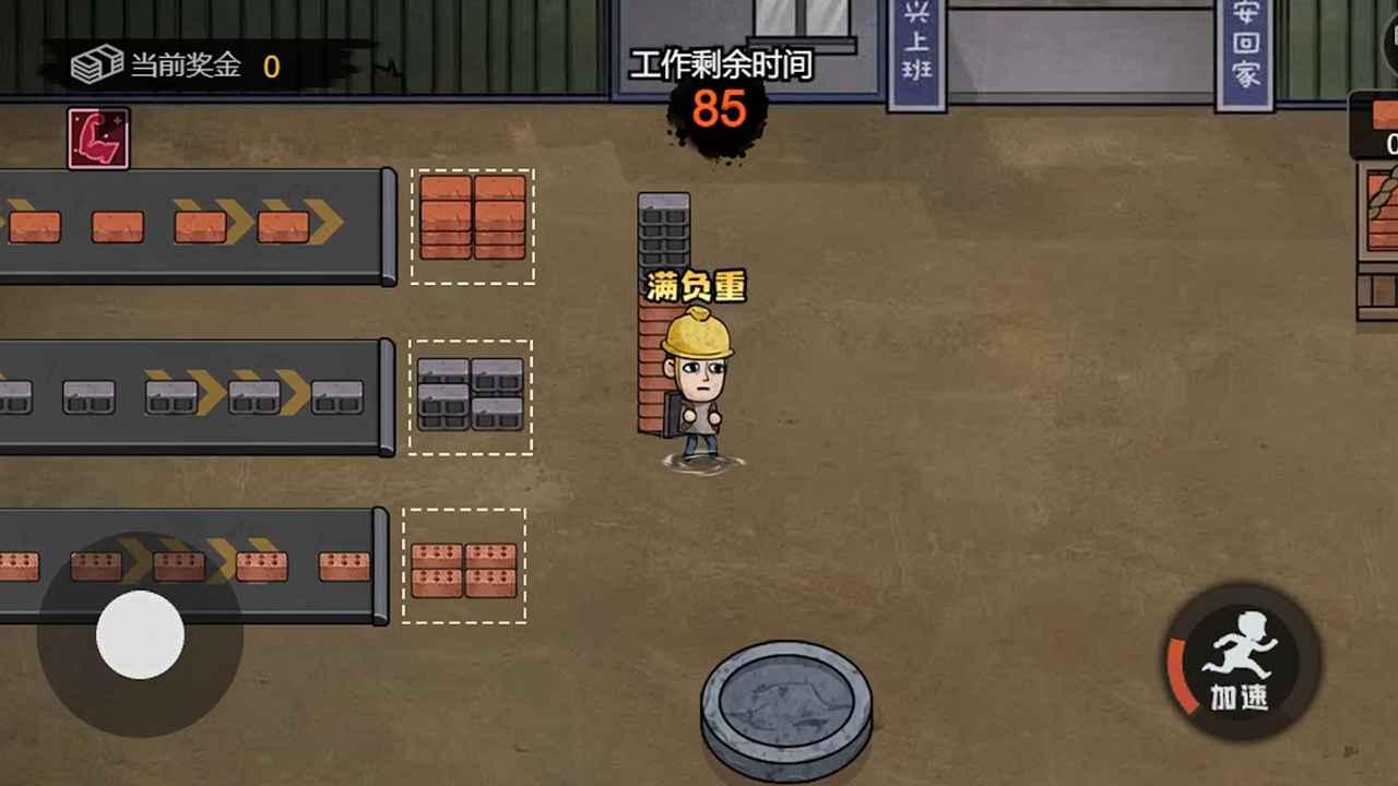 打工生活模拟器破解版无限钞票游戏截图3
