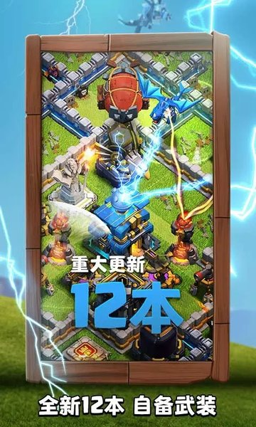 部落冲突vr版手机游戏游戏截图3