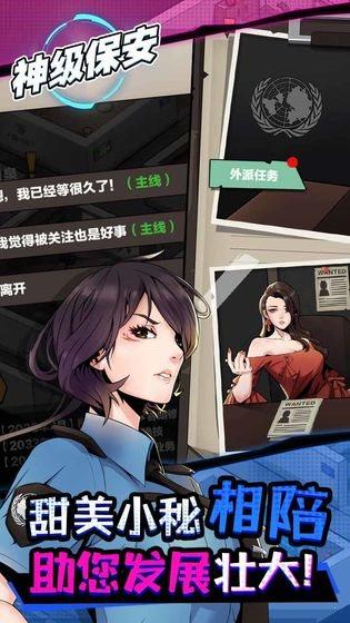 神级保安破解版1.2全破游戏截图1