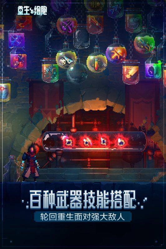 重生细胞1.70.6内置修改器破解版游戏截图1