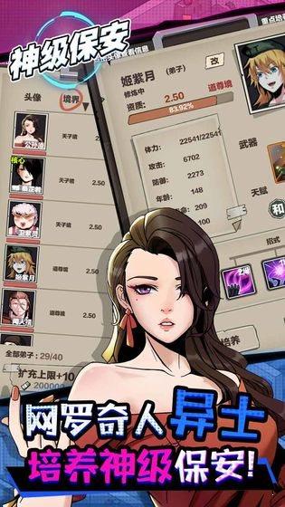 神级保安破解版1.2全破游戏截图3