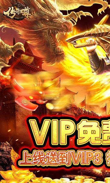 传奇至尊红包版游戏截图2