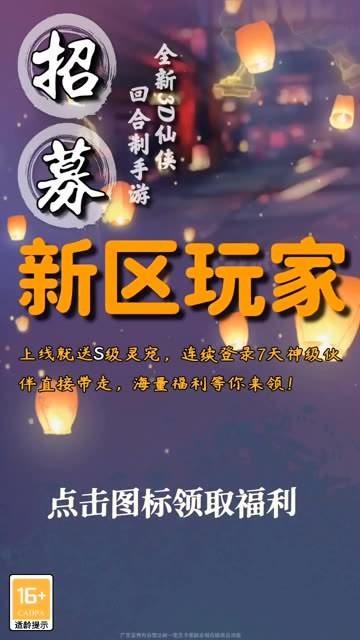 诸仙异闻录官方游戏截图2