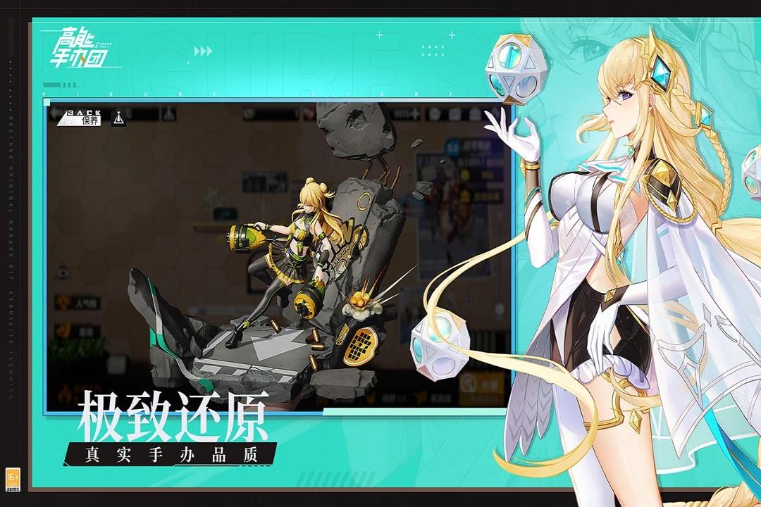高能手办团破解版游戏截图1
