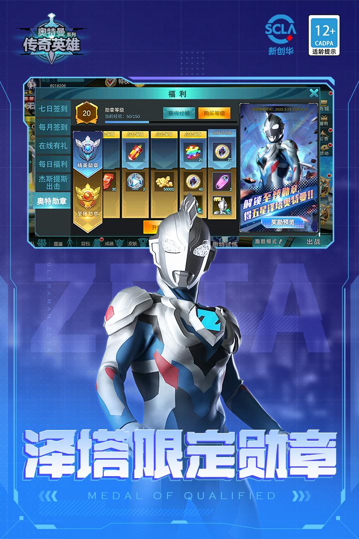 奥特曼传奇英雄999亿钻石版游戏截图3