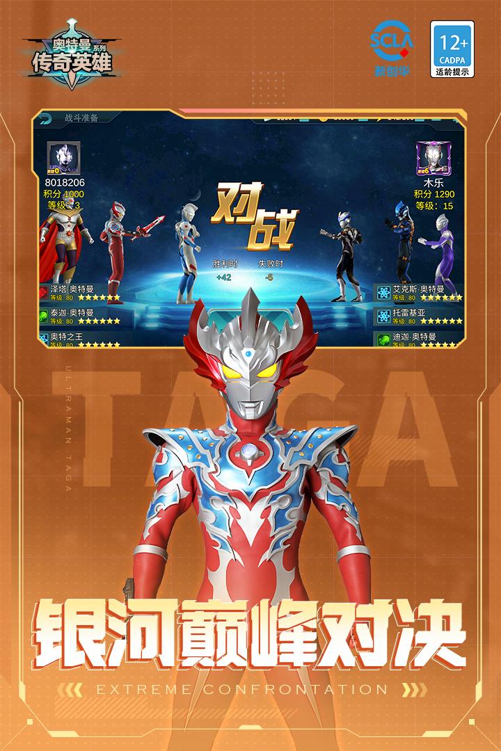 奥特曼传奇英雄999亿钻石版游戏截图1
